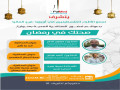 29032023-das-erste-ramadan-online-seminar-mit-dem-titel-ihre-gesundheit-im-ramadan